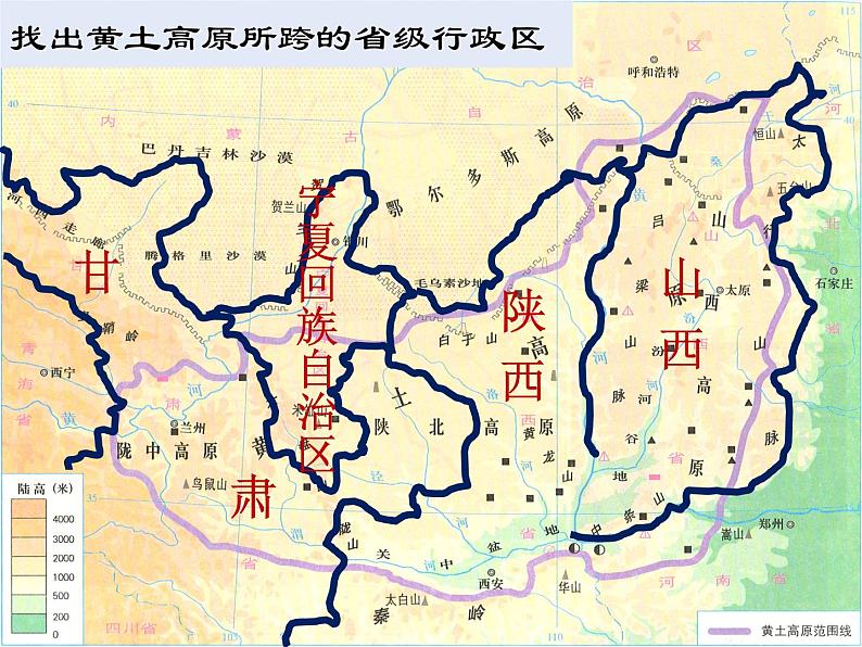 商务星球版八下地理 6.3黄土高原 课件05