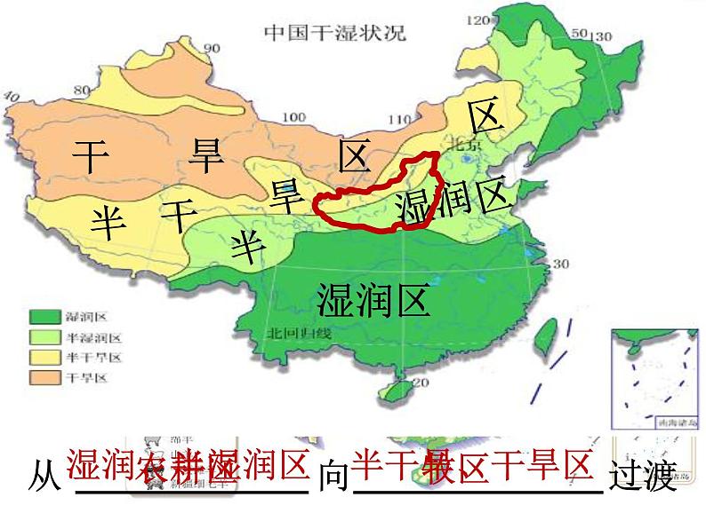 商务星球版八下地理 6.3黄土高原 课件06