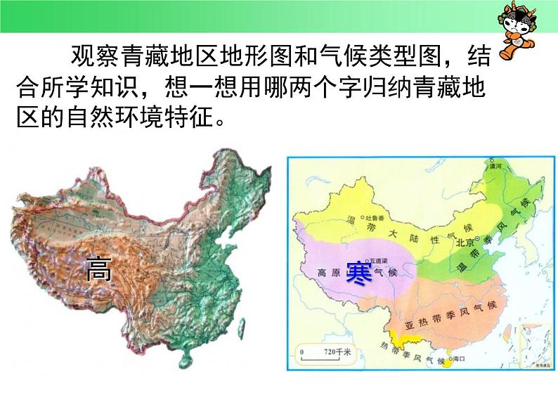 商务星球版八下地理 9.2生态环境保护与资源开发 课件第6页