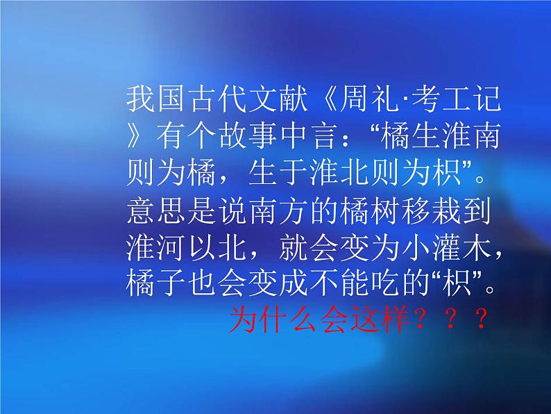 商务星球版八下地理 第7章 活动课 认识南方地区和北方地区的区域差异 课件01