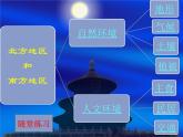 商务星球版八下地理 第7章 活动课 认识南方地区和北方地区的区域差异 课件