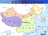 商务星球版八下地理 第7章 活动课 认识南方地区和北方地区的区域差异 课件
