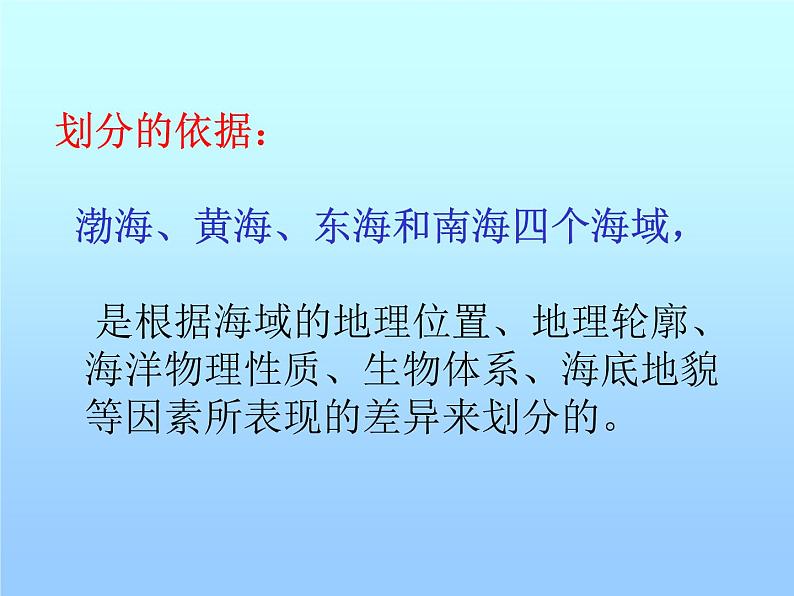 商务星球版八下地理 10.1辽阔的海域 课件第4页