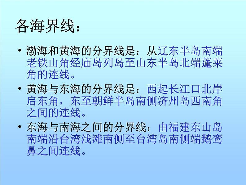 商务星球版八下地理 10.1辽阔的海域 课件第6页