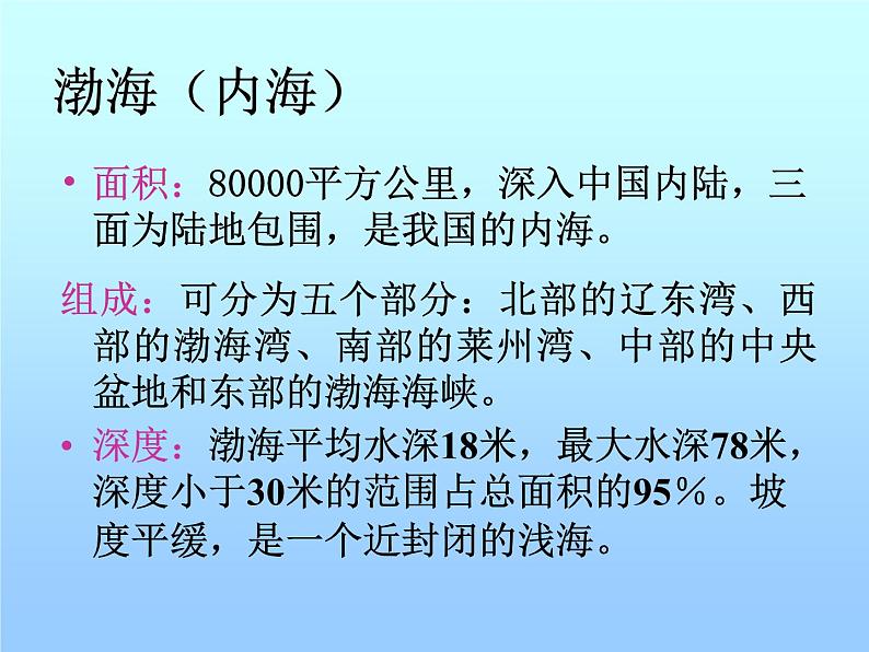 商务星球版八下地理 10.1辽阔的海域 课件第8页