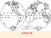 粤教版七年级下册地理 7.1亚洲概述 课件
