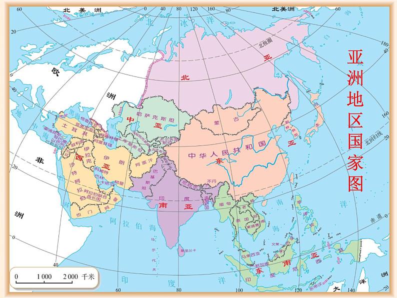 粤教版七年级下册地理 7.1亚洲概述 课件05