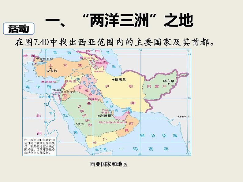 粤教版七年级下册地理 7.4西亚 课件第3页