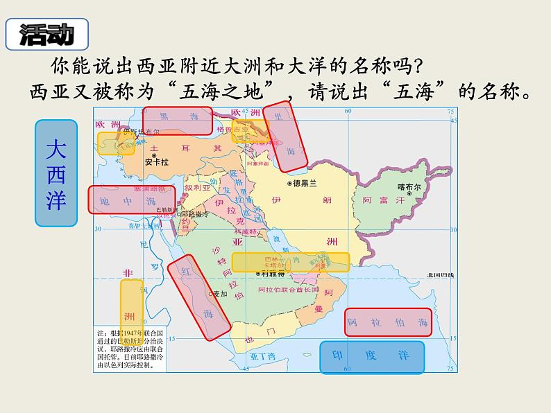 粤教版七年级下册地理 7.4西亚 课件第4页