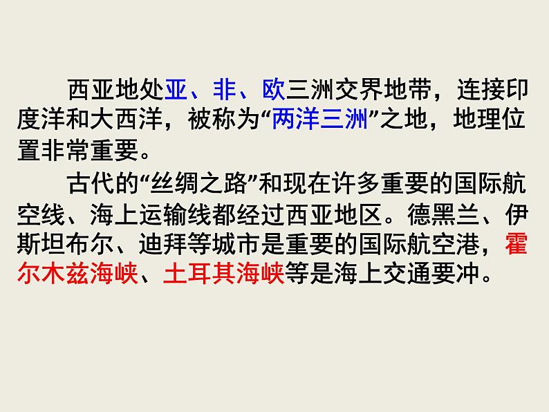 粤教版七年级下册地理 7.4西亚 课件第5页