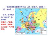 粤教版七年级下册地理 8.2欧洲西部 课件