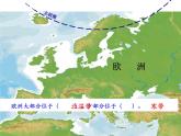 粤教版七年级下册地理 8.1欧洲概述 课件