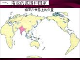 粤教版七年级下册地理 7.3南亚 课件
