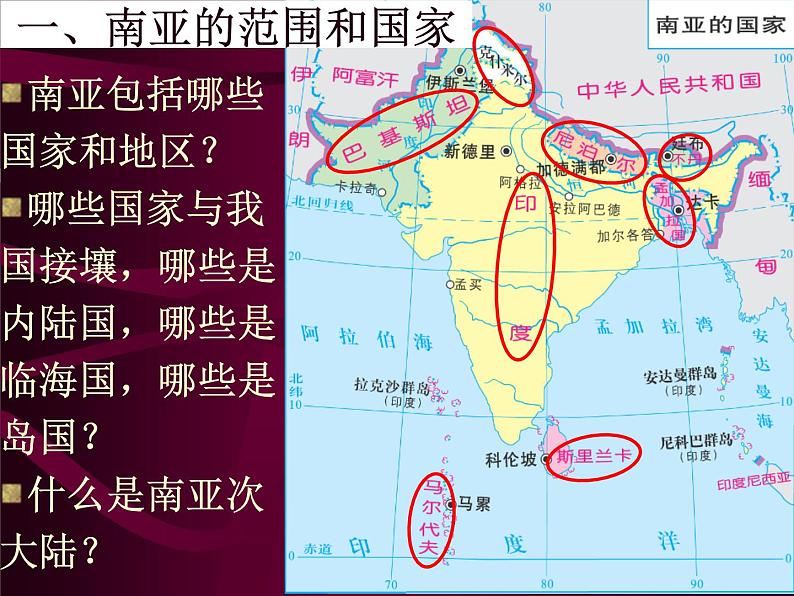 粤教版七年级下册地理 7.3南亚 课件第5页