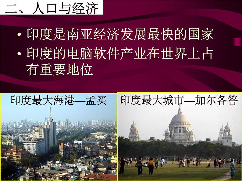 粤教版七年级下册地理 7.3南亚 课件第8页