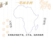 粤教版七年级下册地理 10.1非洲概述 课件
