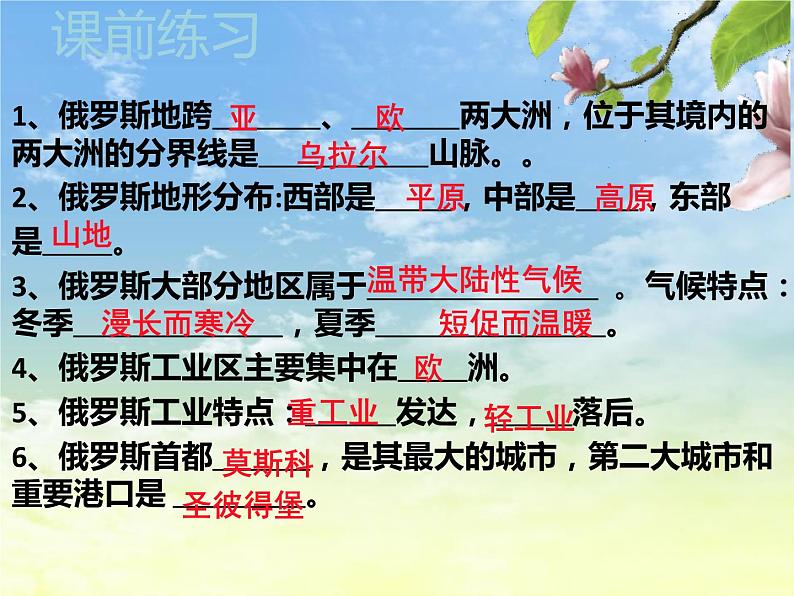 粤教版七年级下册地理 9.1美洲概述 课件第1页