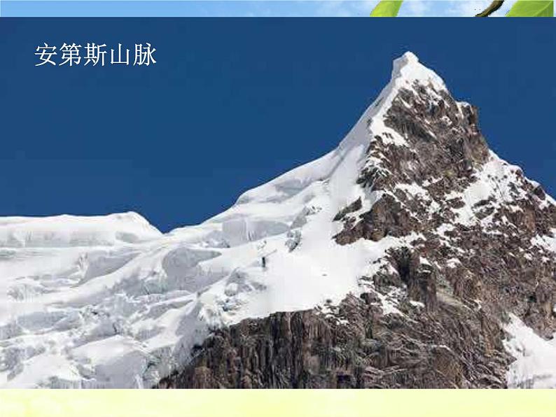 粤教版七年级下册地理 9.1美洲概述 课件第6页