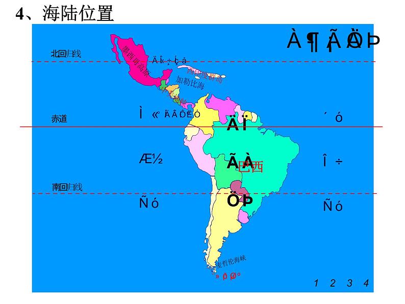 粤教版七年级下册地理 9.3巴西 课件第4页