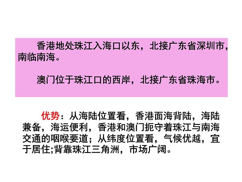 粤教版八年级下册地理 8.3香港、澳门 课件08