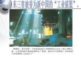 粤教版八年级下册地理 7.1东北地区 课件