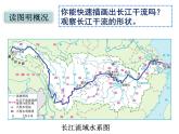 粵教版八年級下冊地理 7.2長江流域 課件