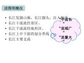 粵教版八年級下冊地理 7.2長江流域 課件