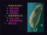 粤教版八年级下册地理 7.6台湾省 课件