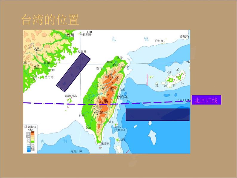 粤教版八年级下册地理 7.6台湾省 课件第5页