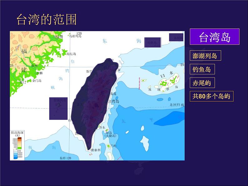 粤教版八年级下册地理 7.6台湾省 课件第7页