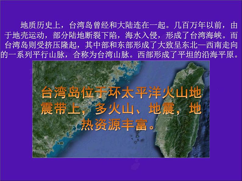 粤教版八年级下册地理 7.6台湾省 课件第8页