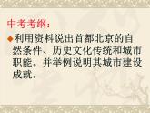 粤教版八年级下册地理 7.4北京市 课件