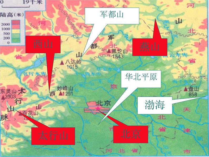 粤教版八年级下册地理 7.4北京市 课件第4页