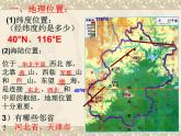 粤教版八年级下册地理 7.4北京市 课件