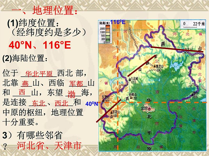 粤教版八年级下册地理 7.4北京市 课件第5页