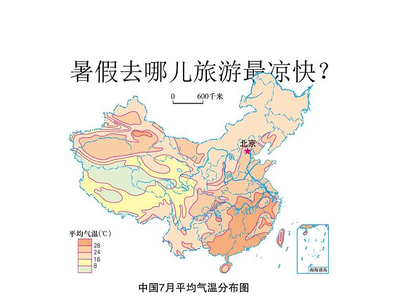 粤教版八年级下册地理 6.4青藏地区 课件第1页