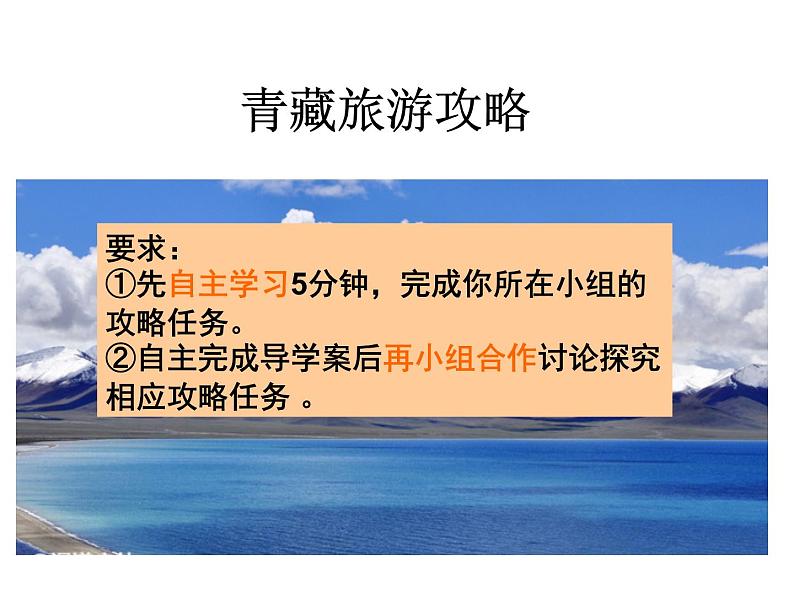 粤教版八年级下册地理 6.4青藏地区 课件第4页