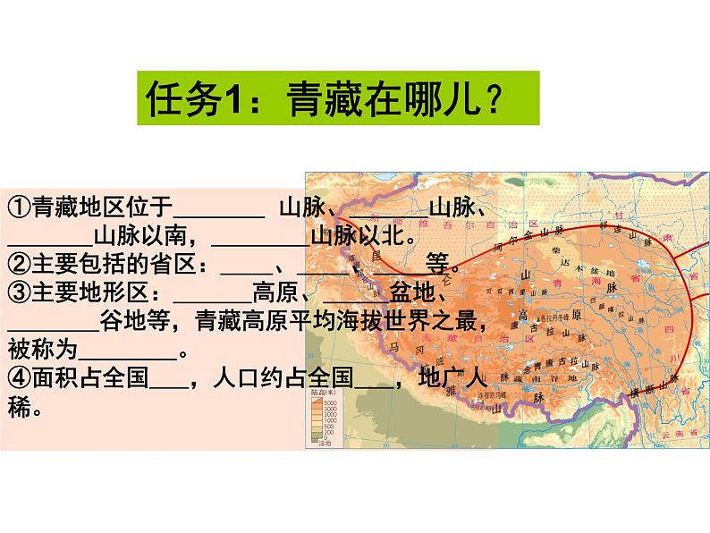 粤教版八年级下册地理 6.4青藏地区 课件第5页