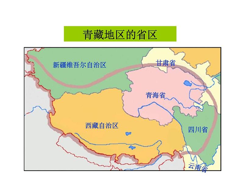 粤教版八年级下册地理 6.4青藏地区 课件第7页