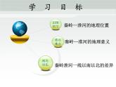 粤教版八年级下册地理 5.2重要的地理分界线 课件