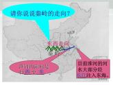 粤教版八年级下册地理 5.2重要的地理分界线 课件