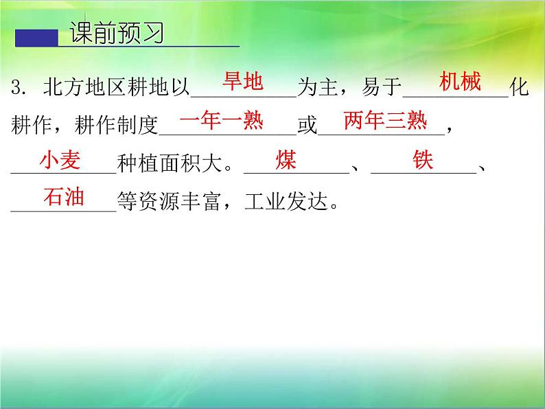 粤教版八年级下册地理 6.1北方地区 课件第4页