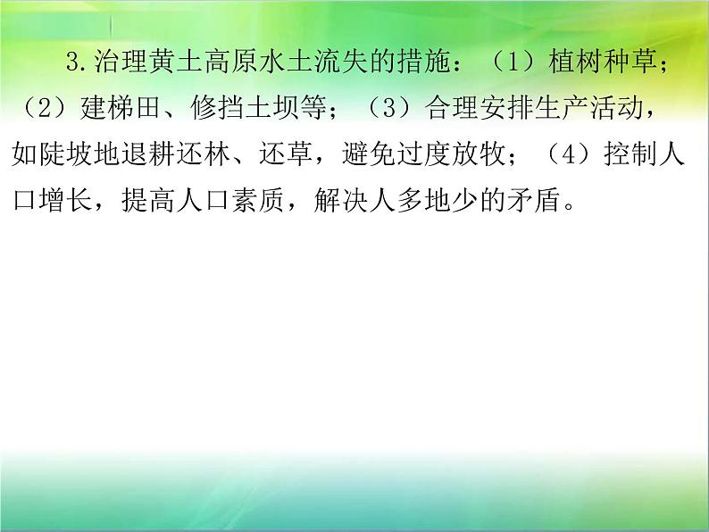 粤教版八年级下册地理 6.1北方地区 课件第8页