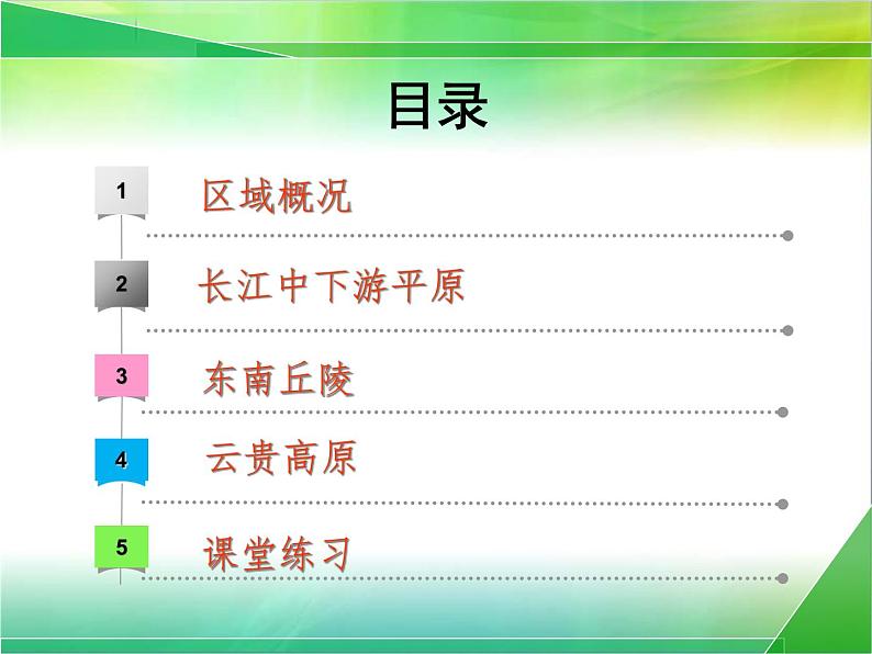 粤教版八年级下册地理 6.2南方地区 课件第5页