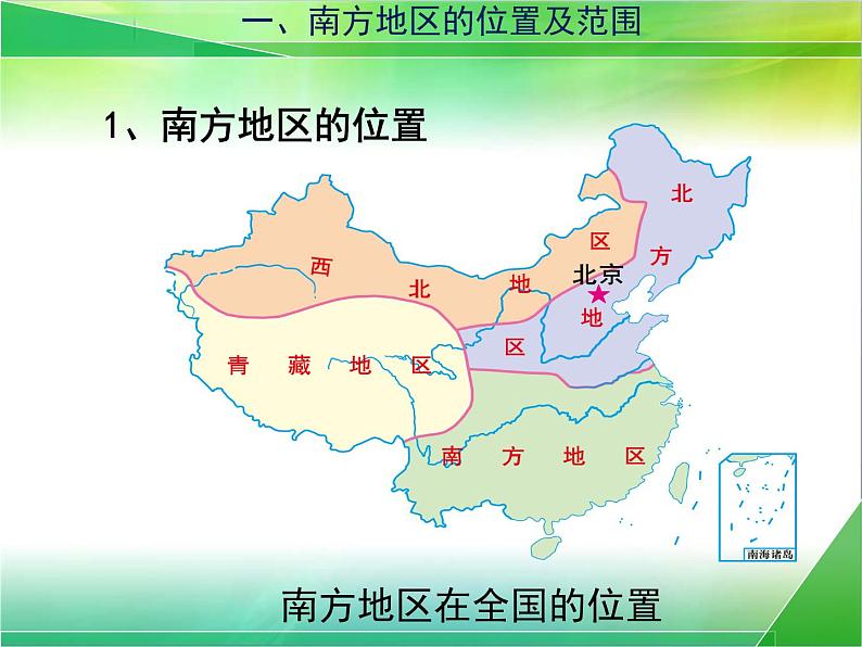 粤教版八年级下册地理 6.2南方地区 课件第6页