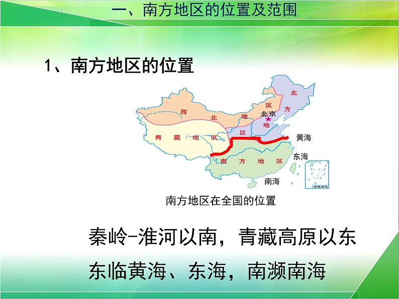 粤教版八年级下册地理 6.2南方地区 课件第7页