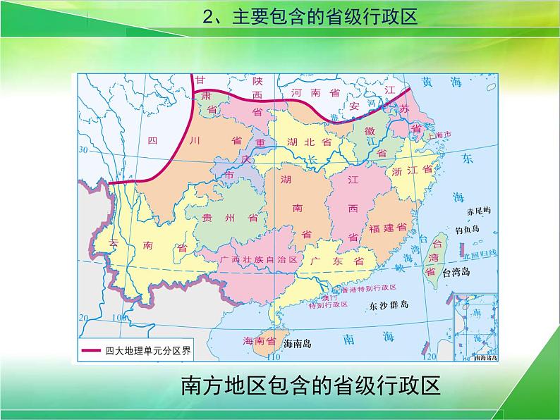 粤教版八年级下册地理 6.2南方地区 课件第8页