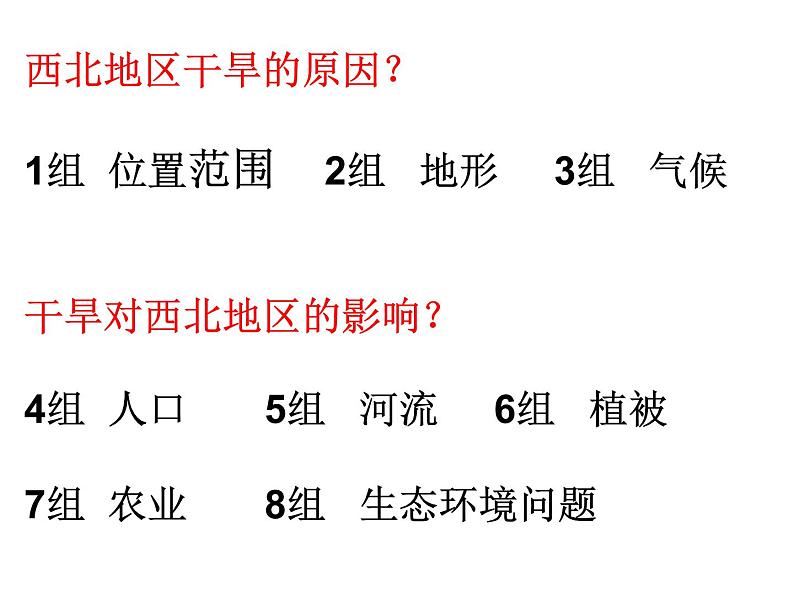 粤教版八年级下册地理 6.3西北地区 课件第8页