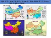 中图版七年级下册地理 6.1我国四大地理区域的划分 课件