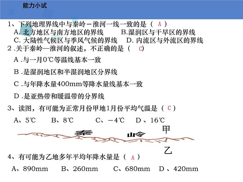 中图版七年级下册地理 6.1我国四大地理区域的划分 课件08